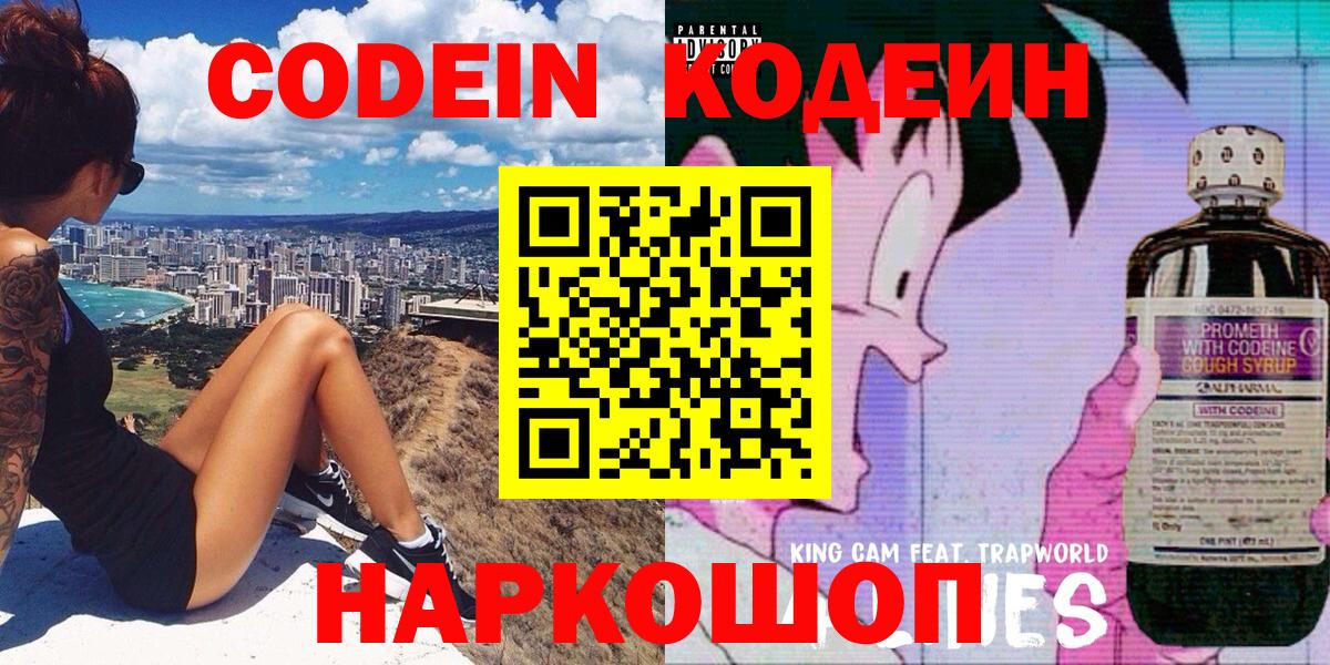 Кодеиновый сироп Lean напиток Lean (лин)  Вход с VPN  Кодеин Purple Drank  Уссурийск 