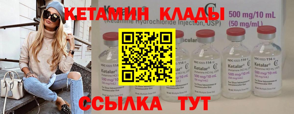 КЕТАМИН ketamine Уссурийск