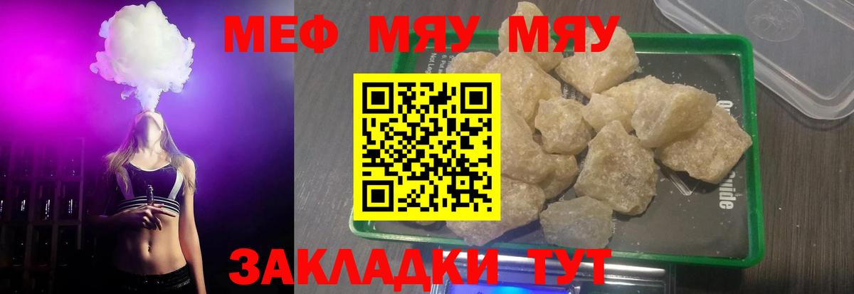 МЕГА зеркало  Меф  Уссурийск  МЕФ mephedrone  Вход с VPN  Меф мяу мяу 