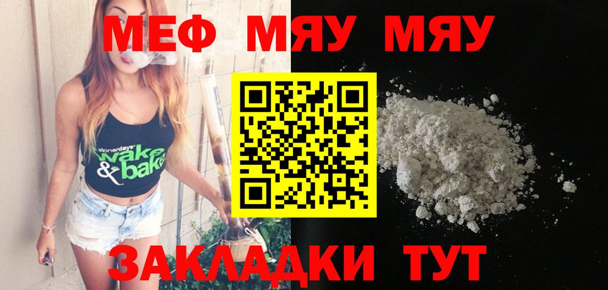 Мефедрон кристаллы Уссурийск
