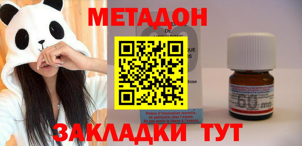 Метадон methadone  Вход с VPN  Уссурийск 
