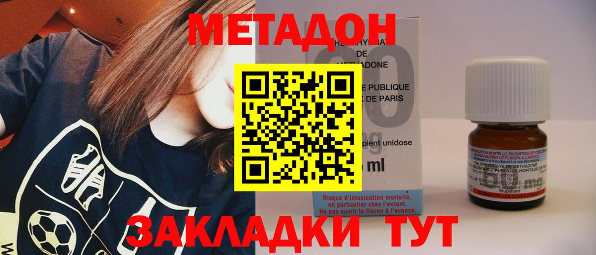 МЕТАДОН кристалл Уссурийск